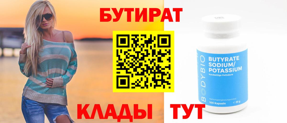 БУТИРАТ  Вход с VPN  Красный Сулин  Бутират оксана 