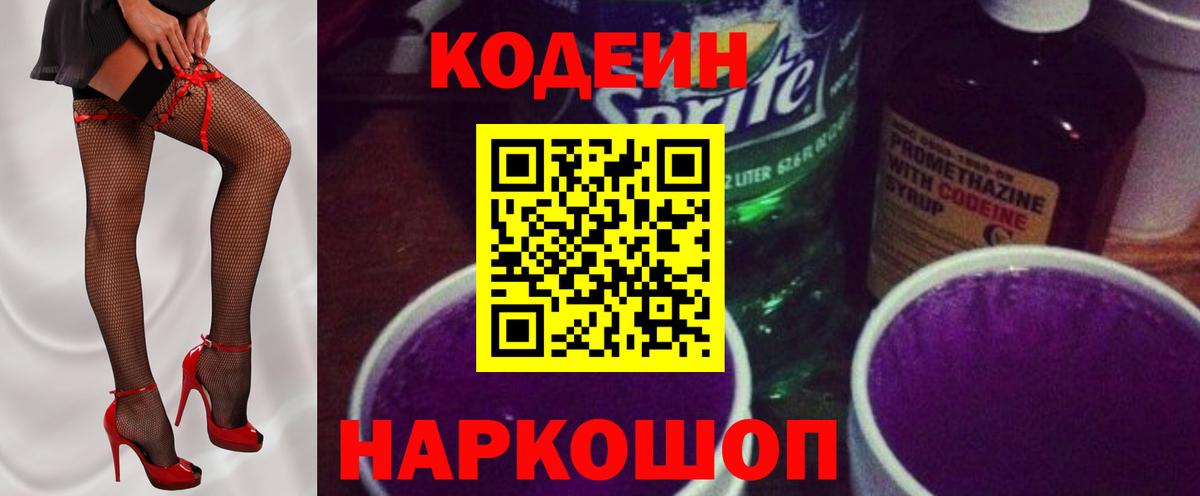 Codein напиток Lean (лин) Красный Сулин