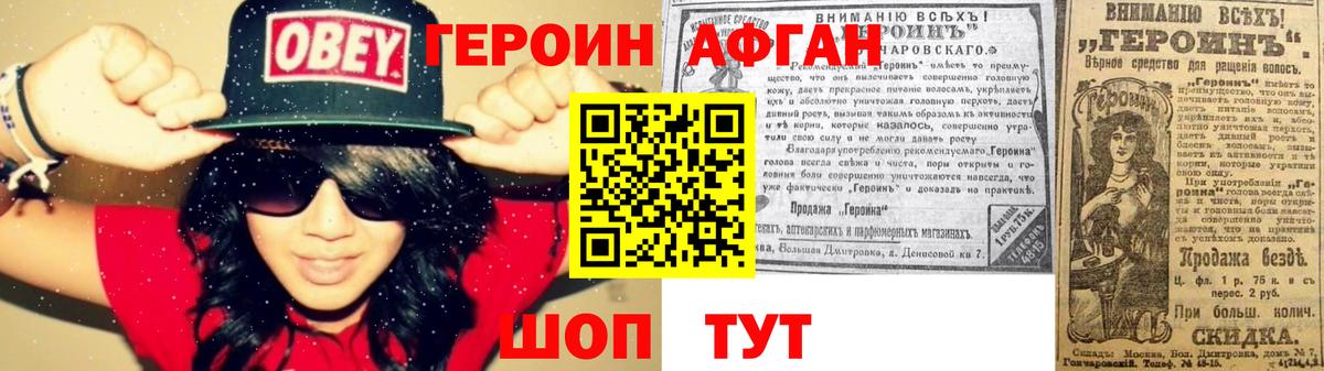 ГЕРОИН герыч  Вход с VPN  Красный Сулин 